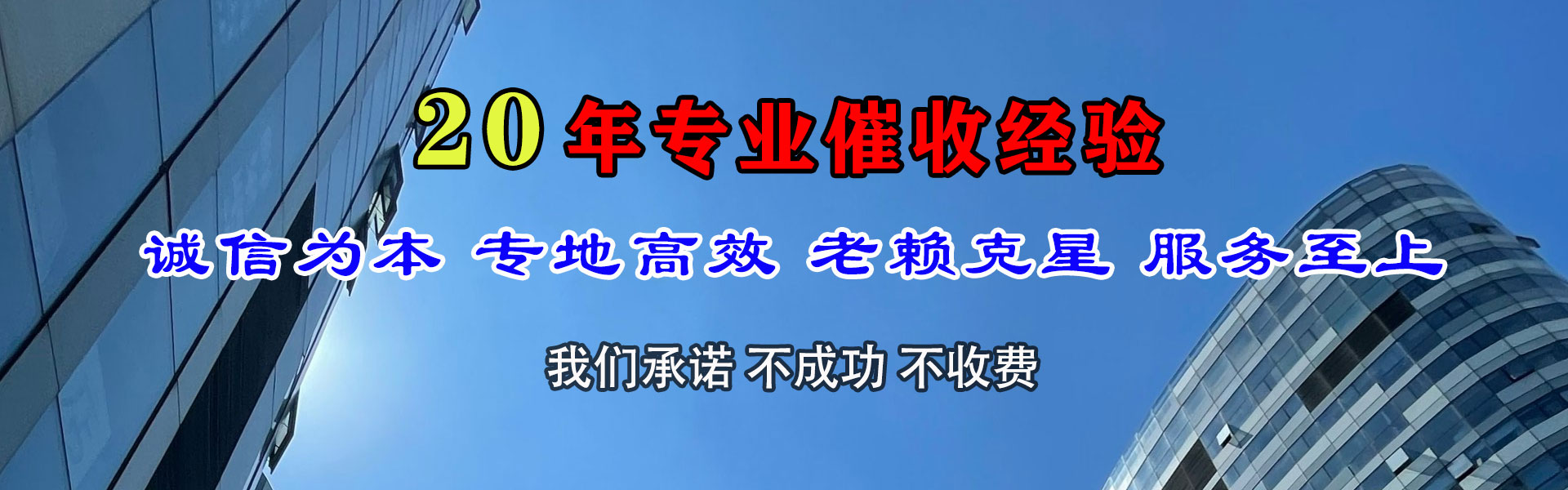 道真清债公司
