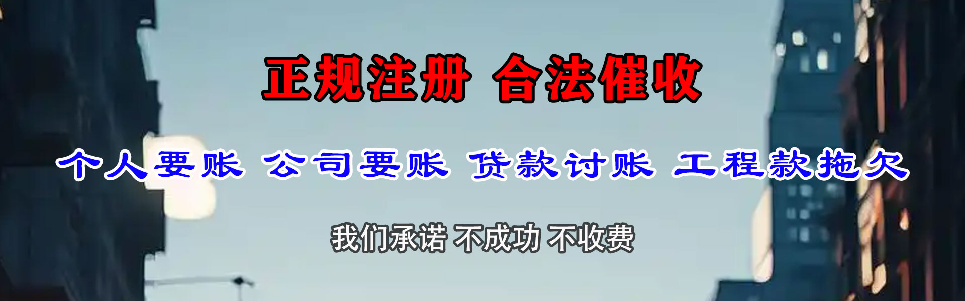 道真要债公司